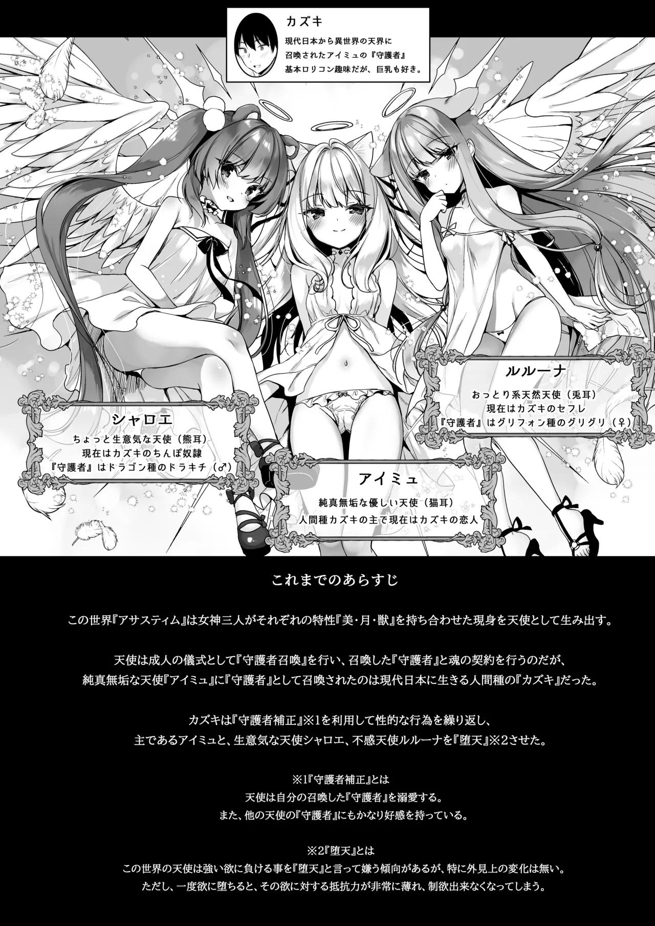 Daten Keikaku Iyashi no Seijo Hen - Page 3