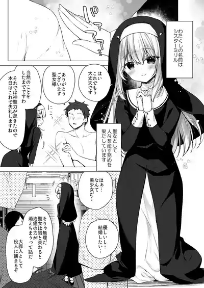 Daten Keikaku Iyashi no Seijo Hen 4