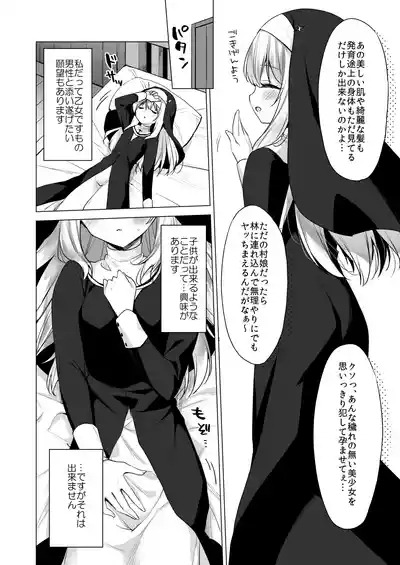 Daten Keikaku Iyashi no Seijo Hen 5
