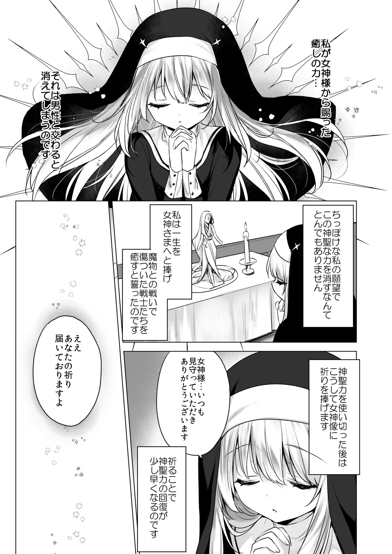 Daten Keikaku Iyashi no Seijo Hen - Page 6