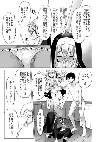 Daten Keikaku Iyashi no Seijo Hen 8