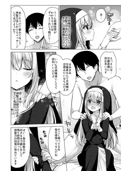 Daten Keikaku Iyashi no Seijo Hen 9