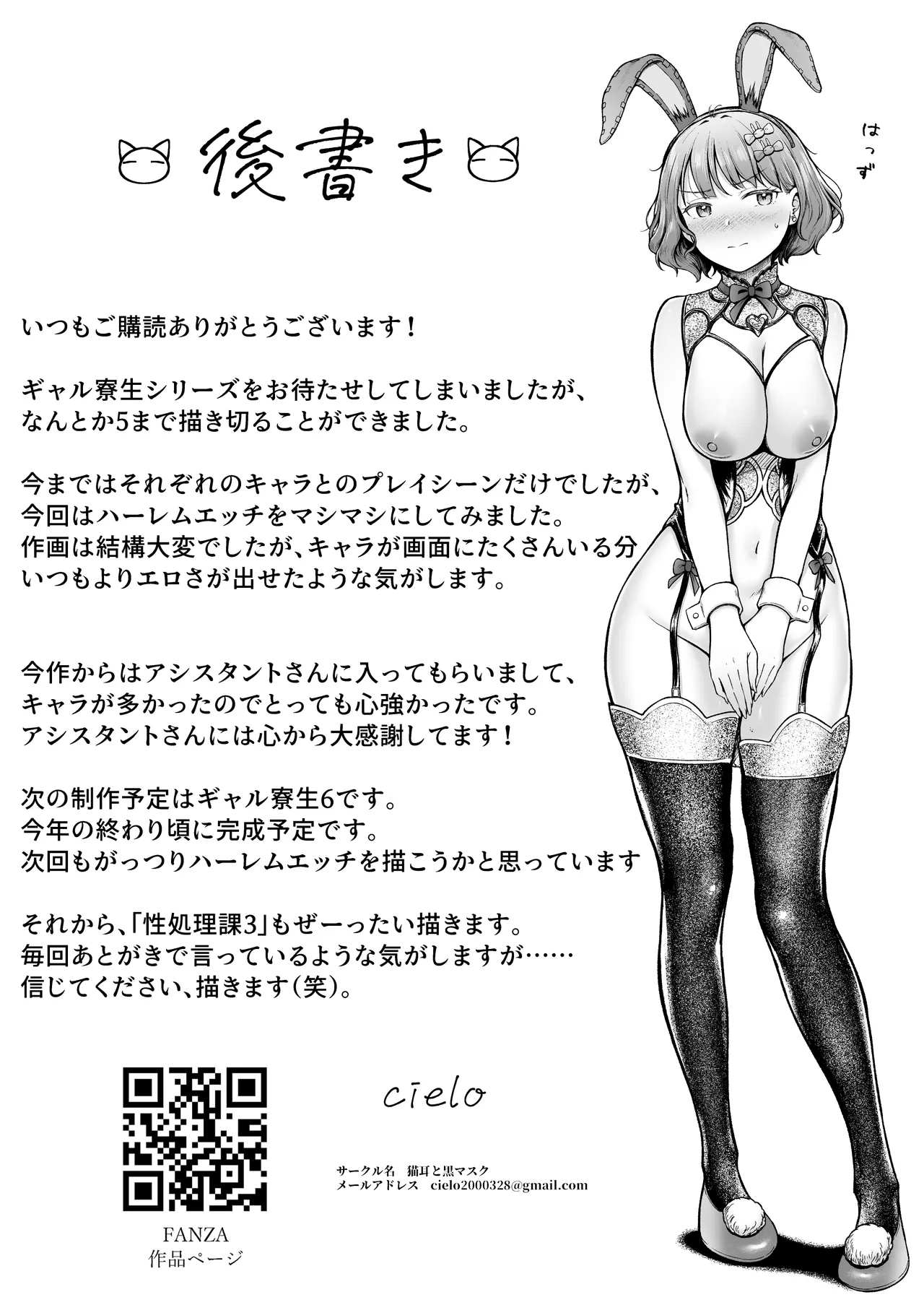 Joshiryou Kanrinin no Boku wa Gal Ryousei ni Furimawasarete masu 5 - Page 69
