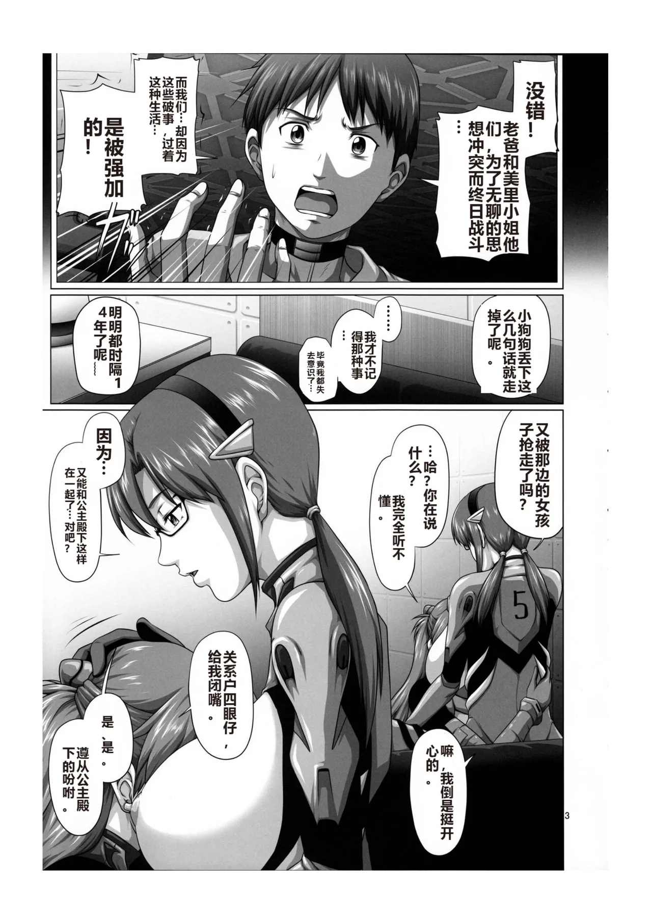 Seiteki Yokkyuu Hokan Keikaku MariAsu - Page 2
