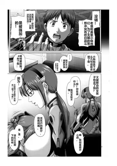 Seiteki Yokkyuu Hokan Keikaku MariAsu 2