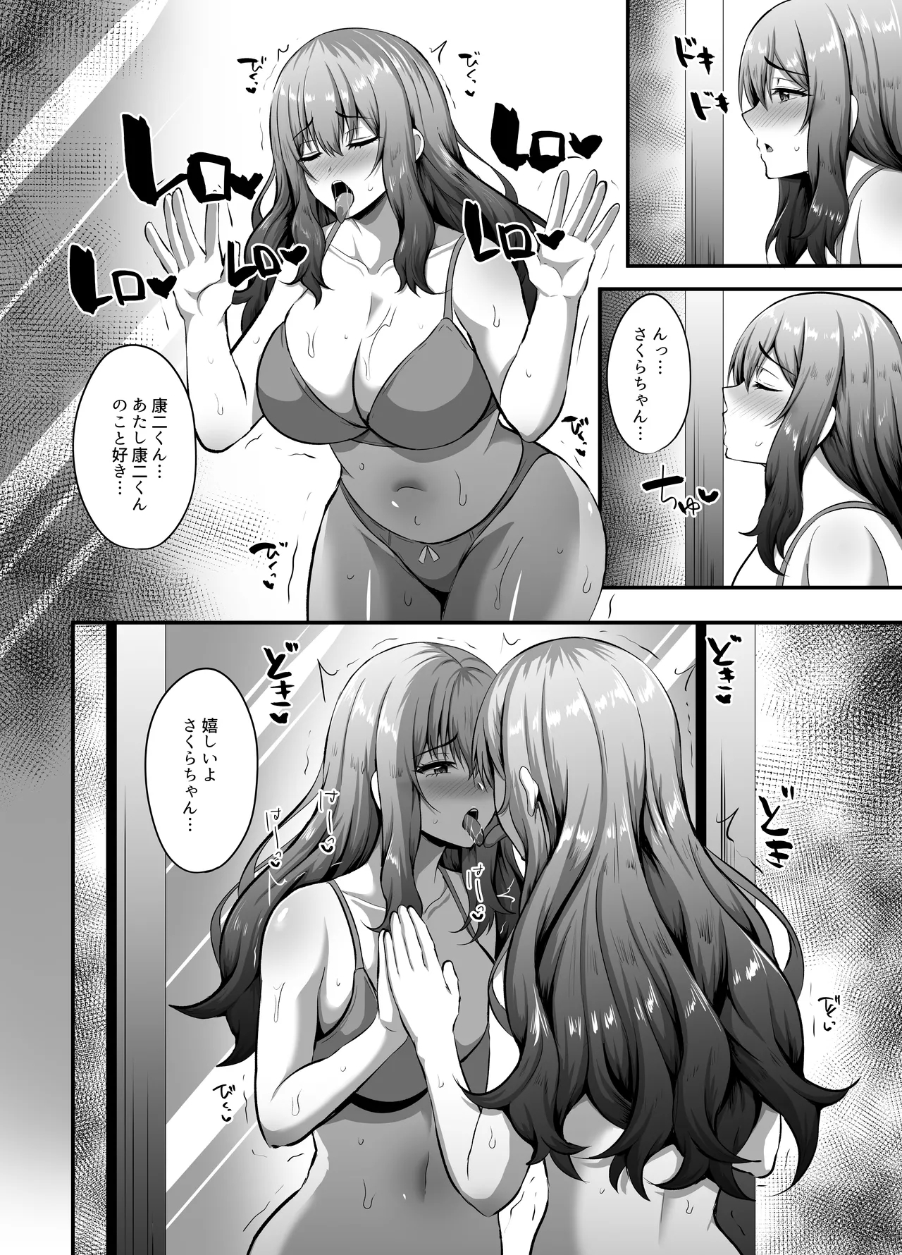 "Watashi" ni Yomigaeru "Ore" no Kioku - Page 13