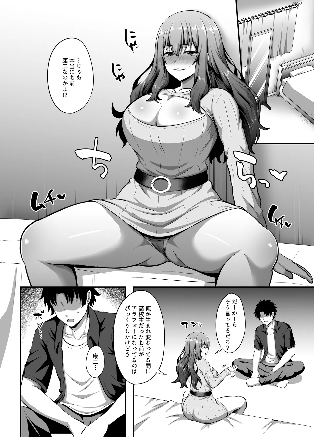 "Watashi" ni Yomigaeru "Ore" no Kioku - Page 19