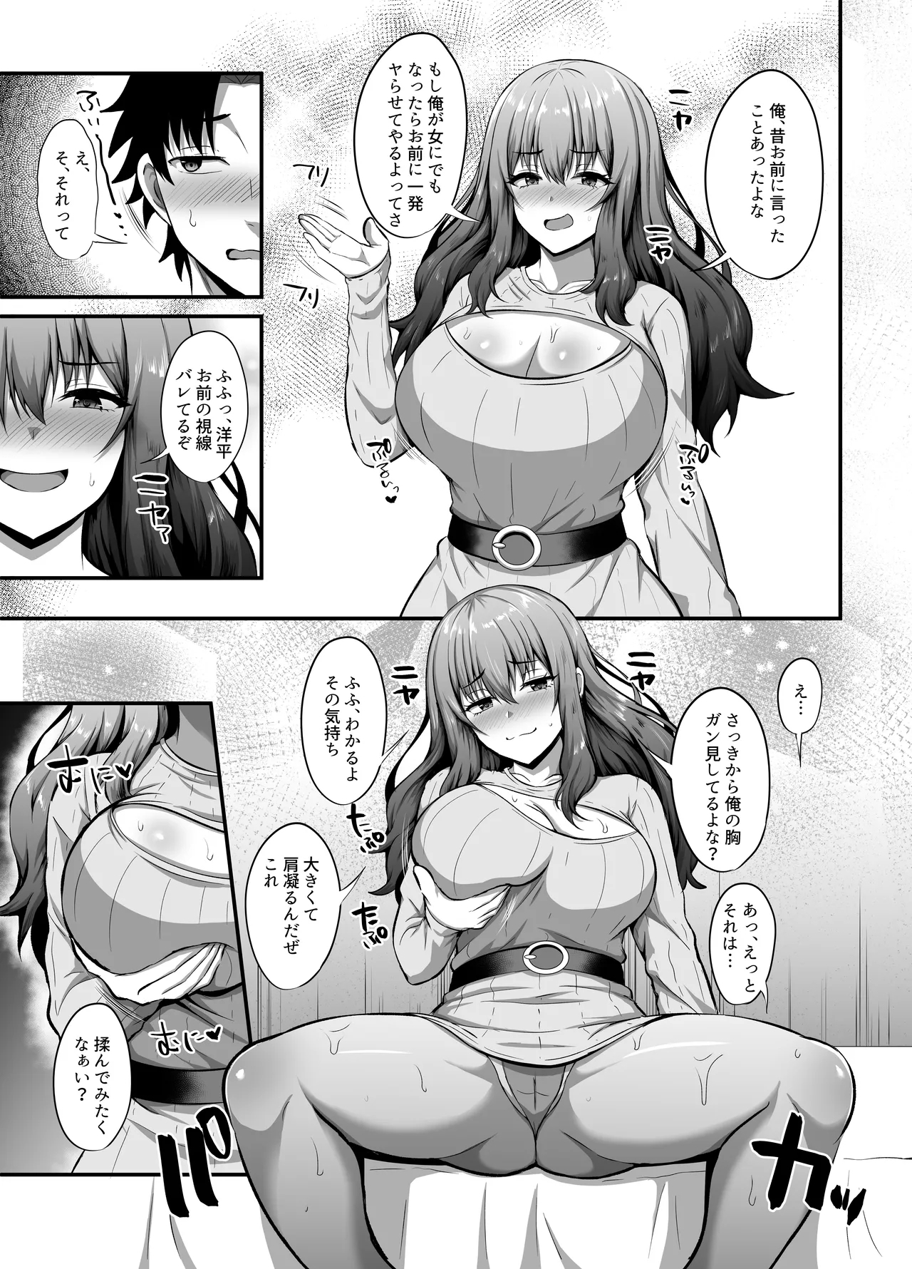 "Watashi" ni Yomigaeru "Ore" no Kioku - Page 20