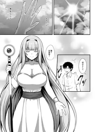 "Watashi" ni Yomigaeru "Ore" no Kioku 2