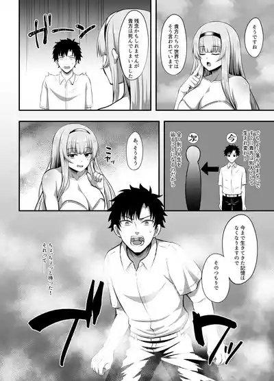 "Watashi" ni Yomigaeru "Ore" no Kioku 3