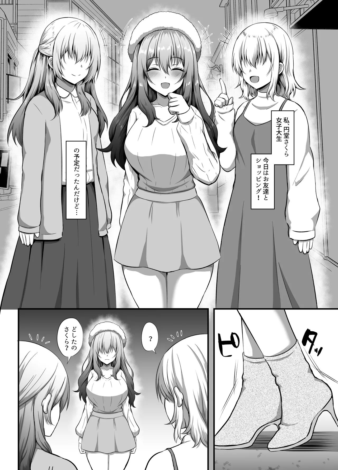 "Watashi" ni Yomigaeru "Ore" no Kioku - Page 5