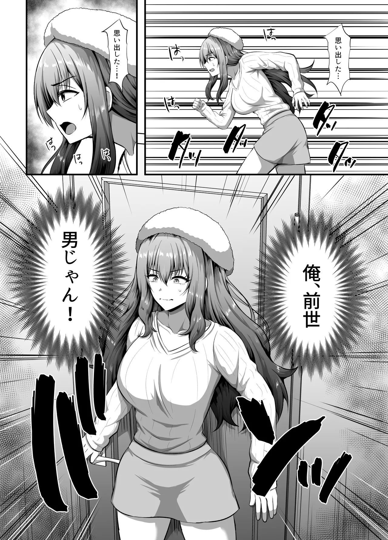 "Watashi" ni Yomigaeru "Ore" no Kioku - Page 7