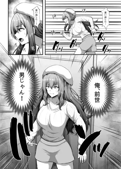 "Watashi" ni Yomigaeru "Ore" no Kioku 7