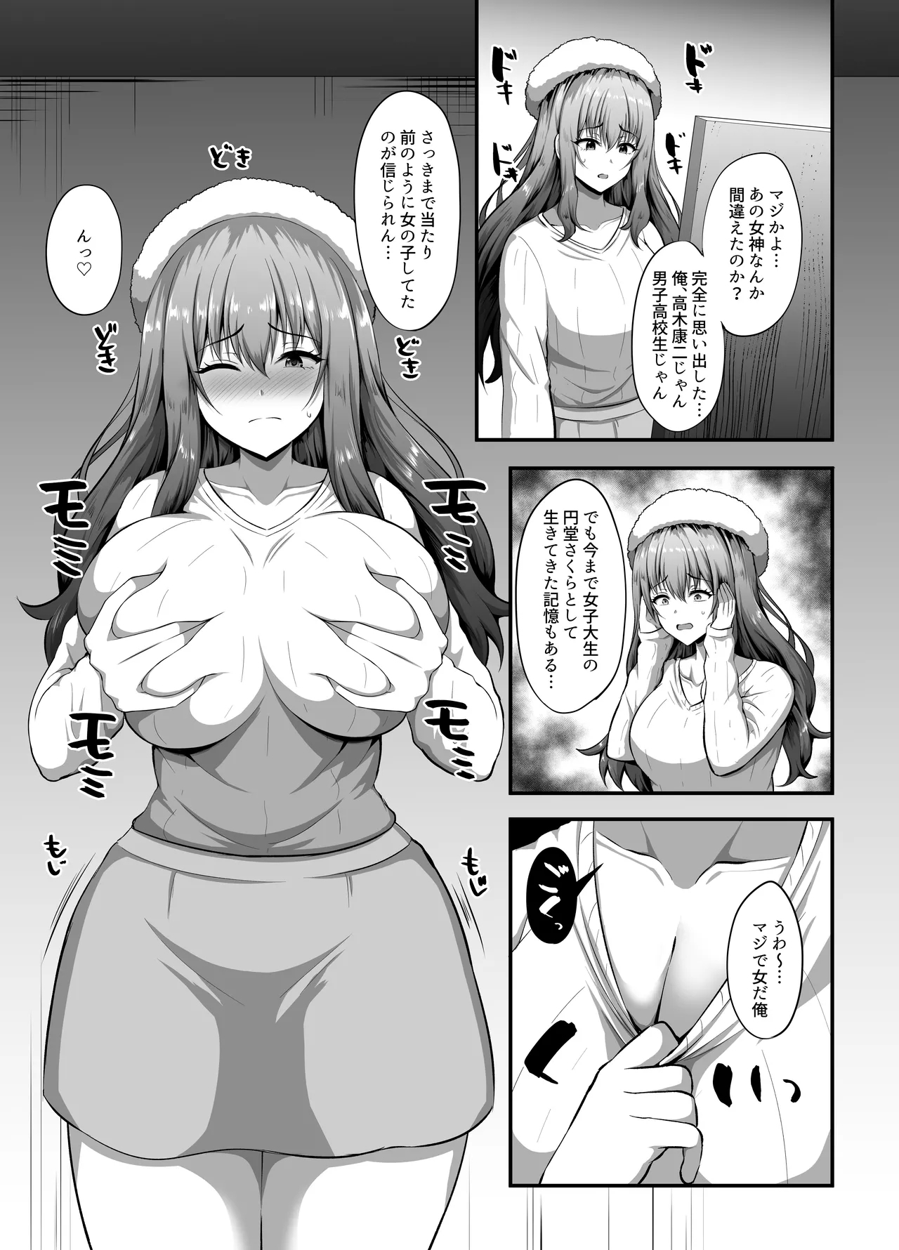 "Watashi" ni Yomigaeru "Ore" no Kioku - Page 8