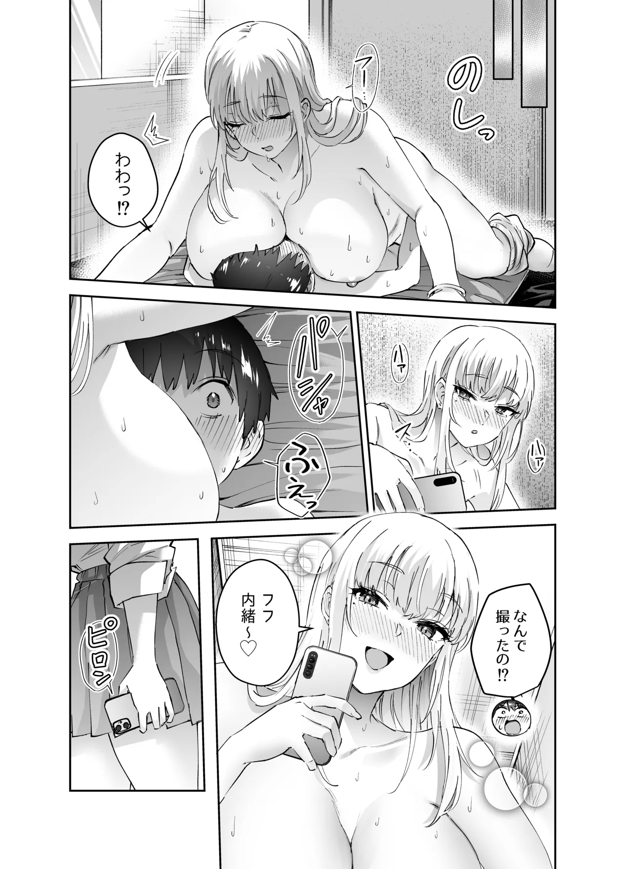 Jimoto no Dekai Gal - Page 45