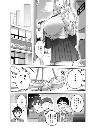 Jimoto no Dekai Gal 6