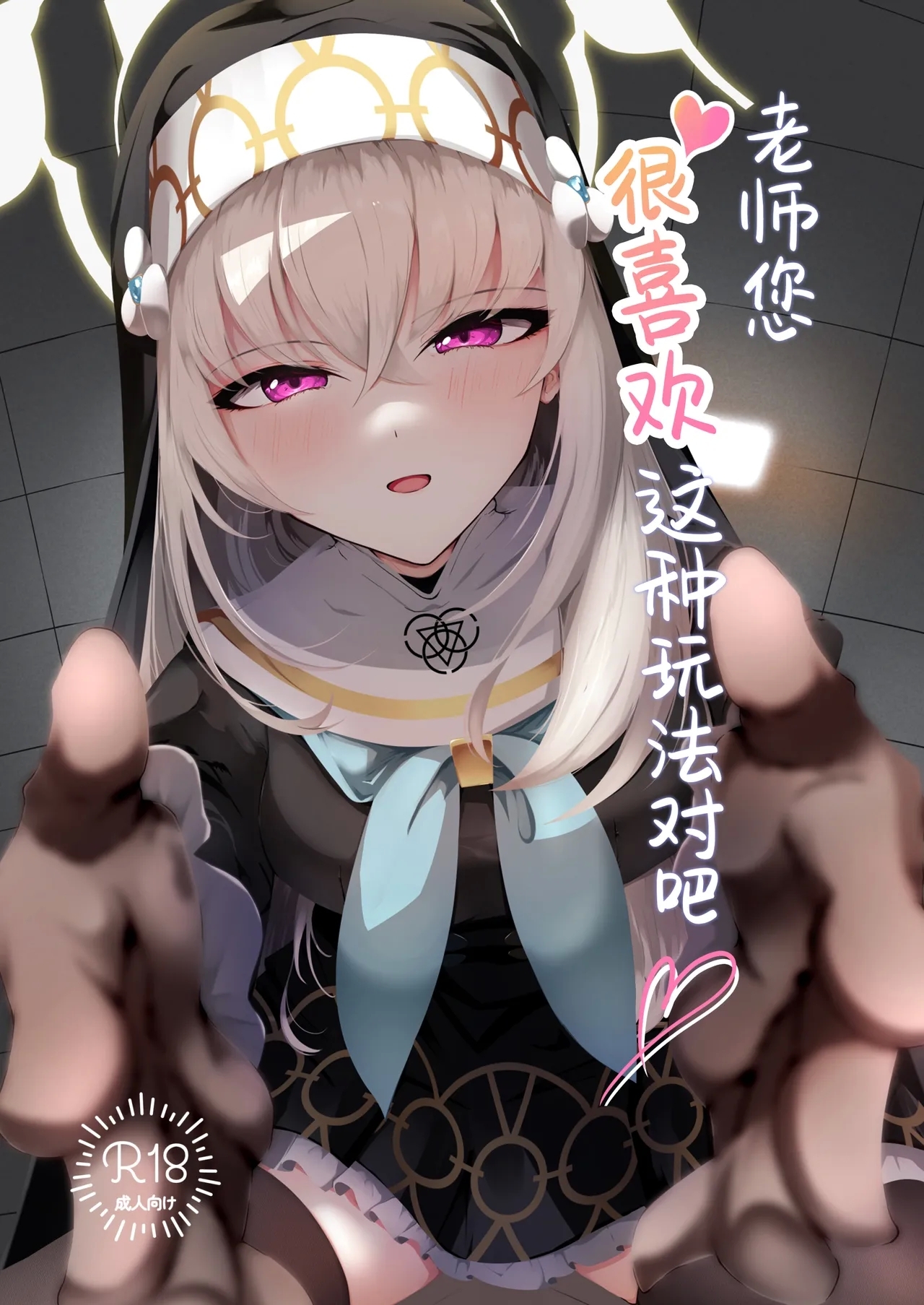 Kou Iu no ga Osuki nano desu yo ne | 老师您很喜欢这种玩法对吧 - Page 1