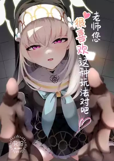 Kou Iu no ga Osuki nano desu yo ne | 老师您很喜欢这种玩法对吧 1