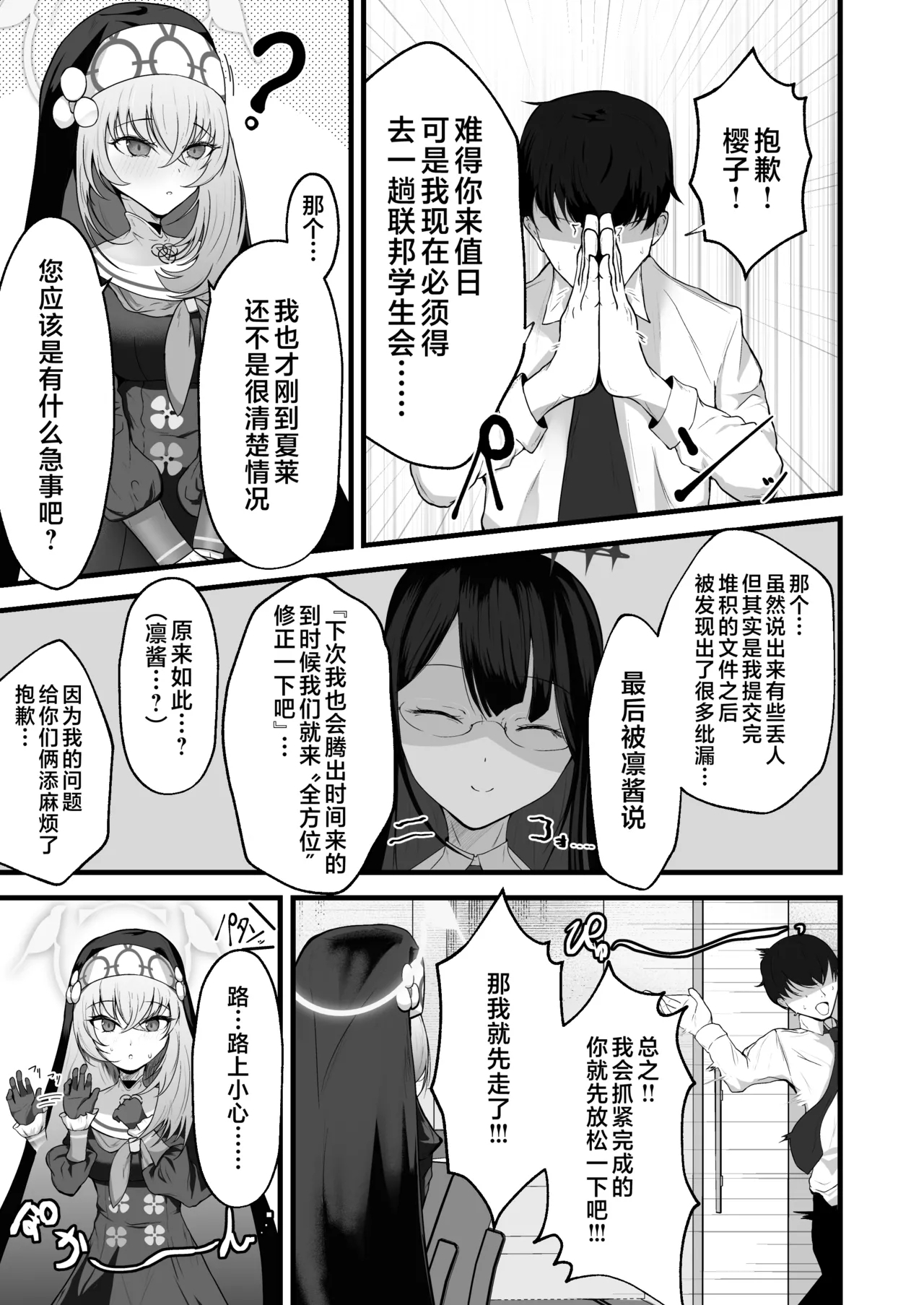 Kou Iu no ga Osuki nano desu yo ne | 老师您很喜欢这种玩法对吧 - Page 2