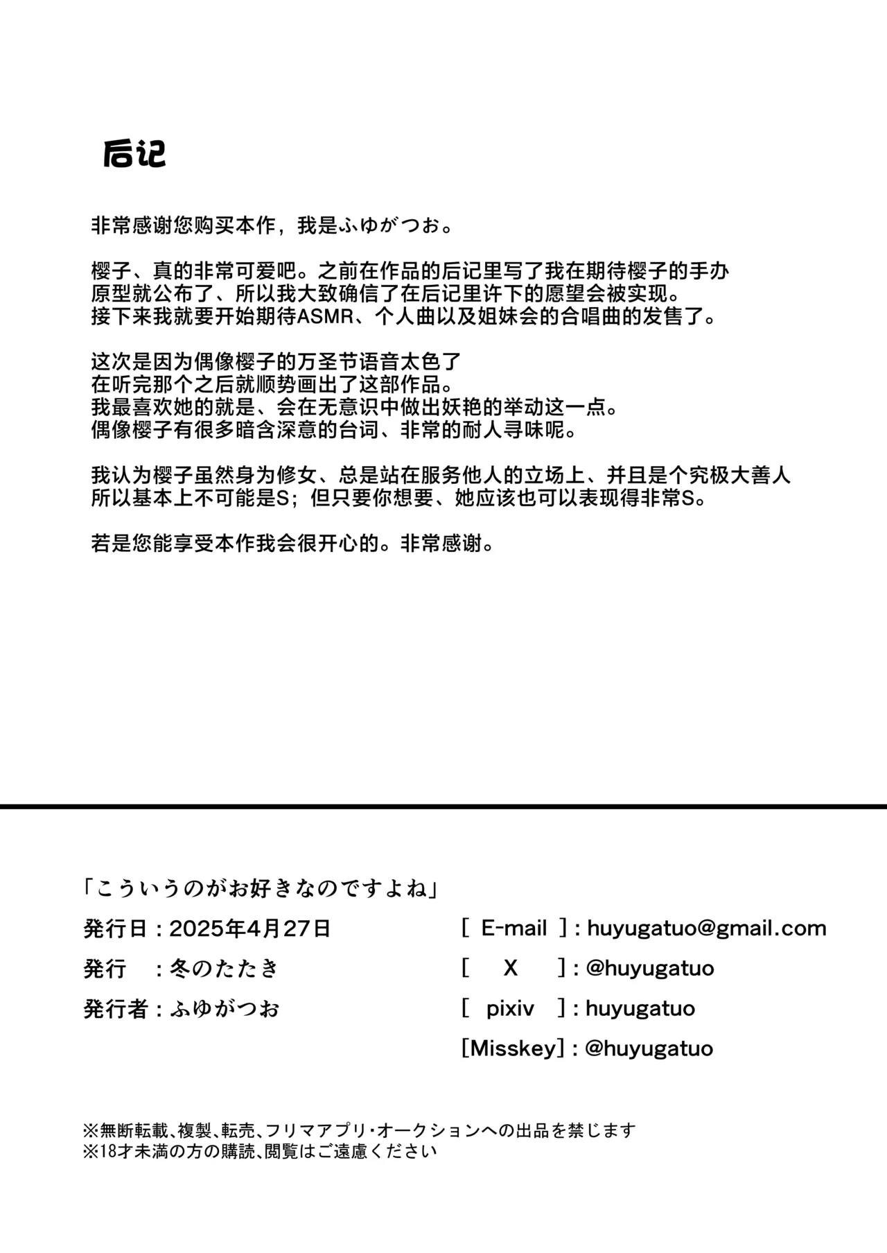 Kou Iu no ga Osuki nano desu yo ne | 老师您很喜欢这种玩法对吧 - Page 25