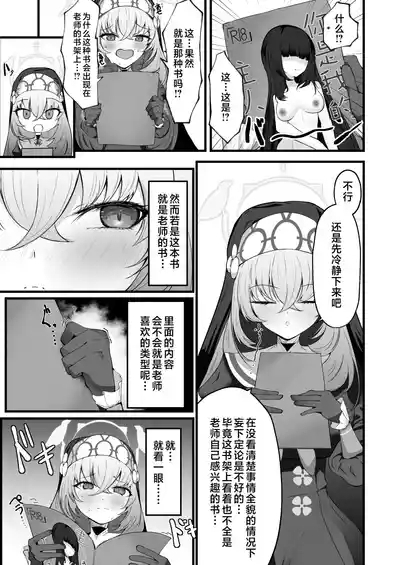 Kou Iu no ga Osuki nano desu yo ne | 老师您很喜欢这种玩法对吧 4