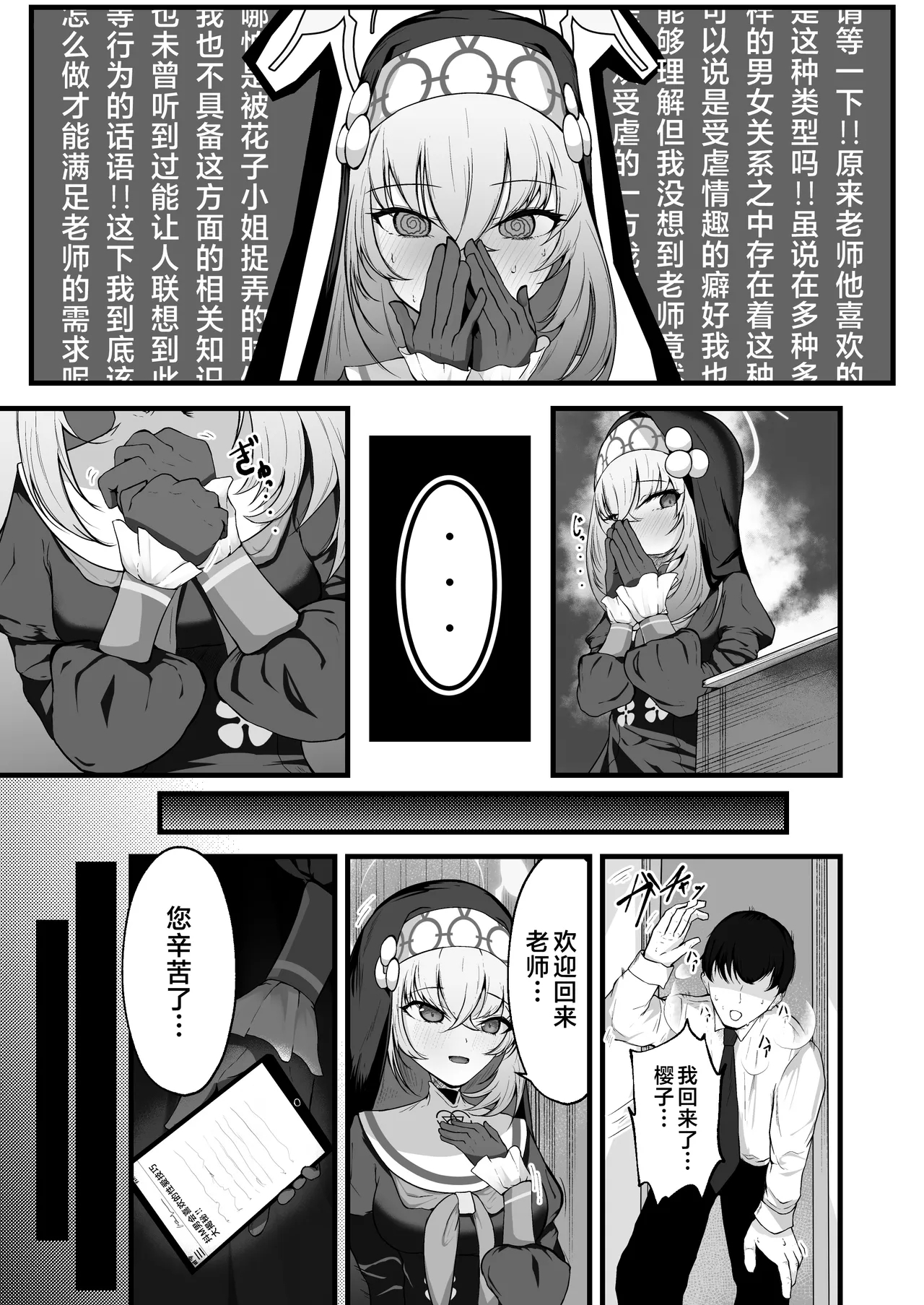 Kou Iu no ga Osuki nano desu yo ne | 老师您很喜欢这种玩法对吧 - Page 6