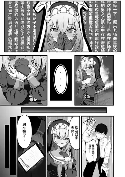 Kou Iu no ga Osuki nano desu yo ne | 老师您很喜欢这种玩法对吧 6