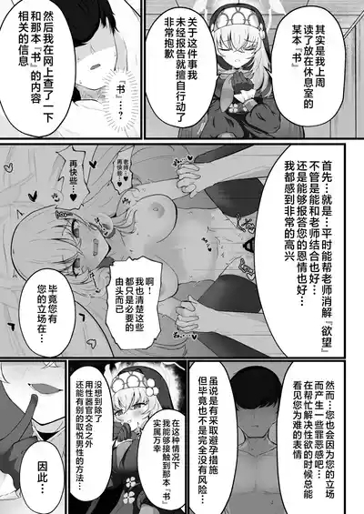 Kou Iu no ga Osuki nano desu yo ne | 老师您很喜欢这种玩法对吧 8