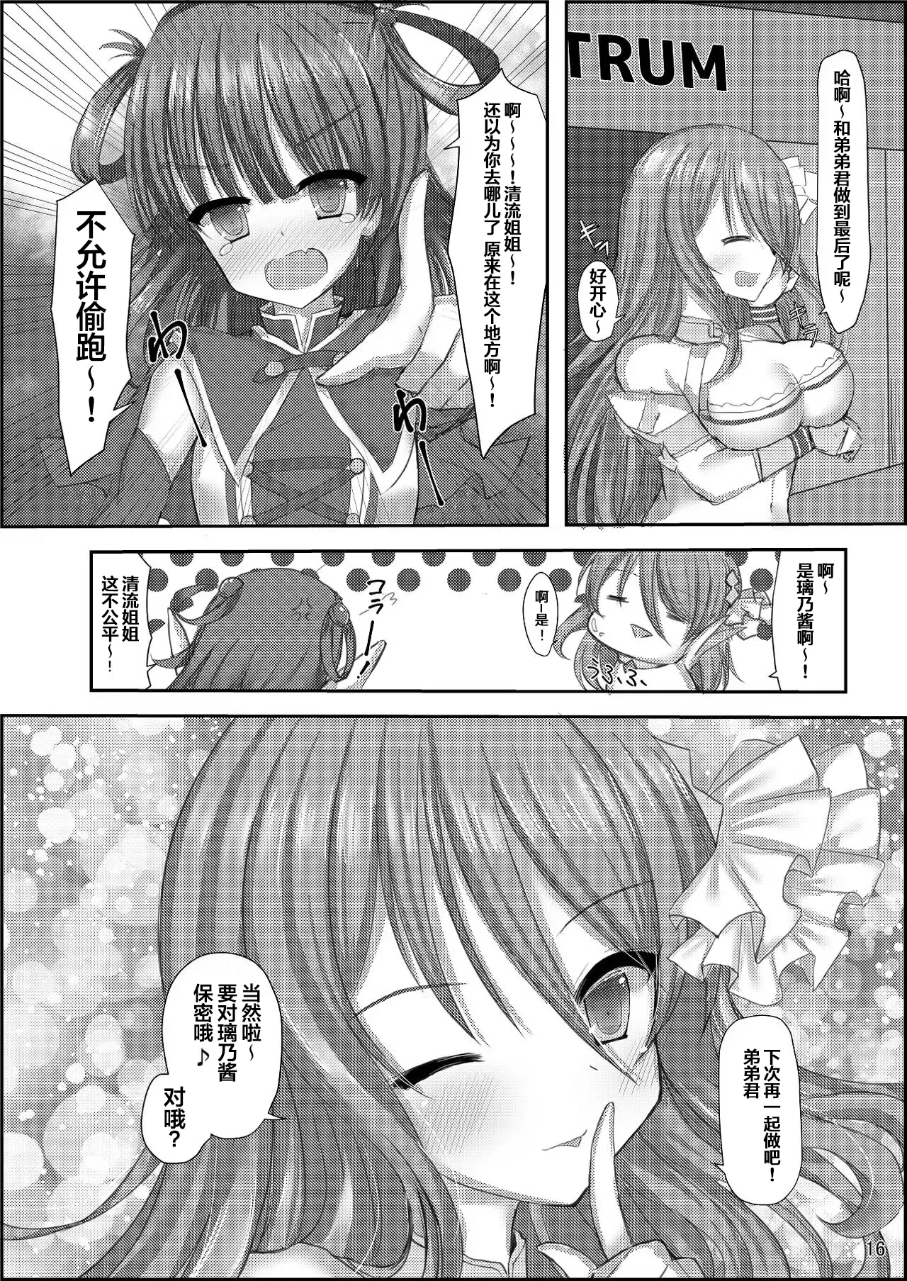 Nee Nee Otoutochan ni Suru? OneeNeCha-N? - Page 17