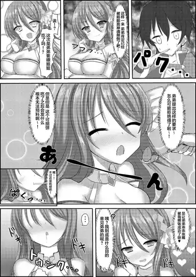 Nee Nee Otoutochan ni Suru? OneeNeCha-N? 5