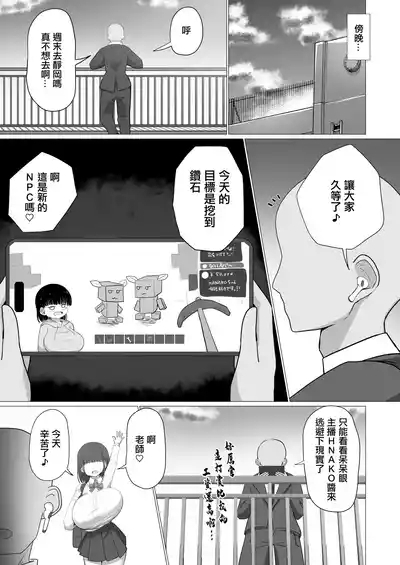 Sensei, Chotto Otsukare desu ka? | 老師、是不是累了呢？ 10