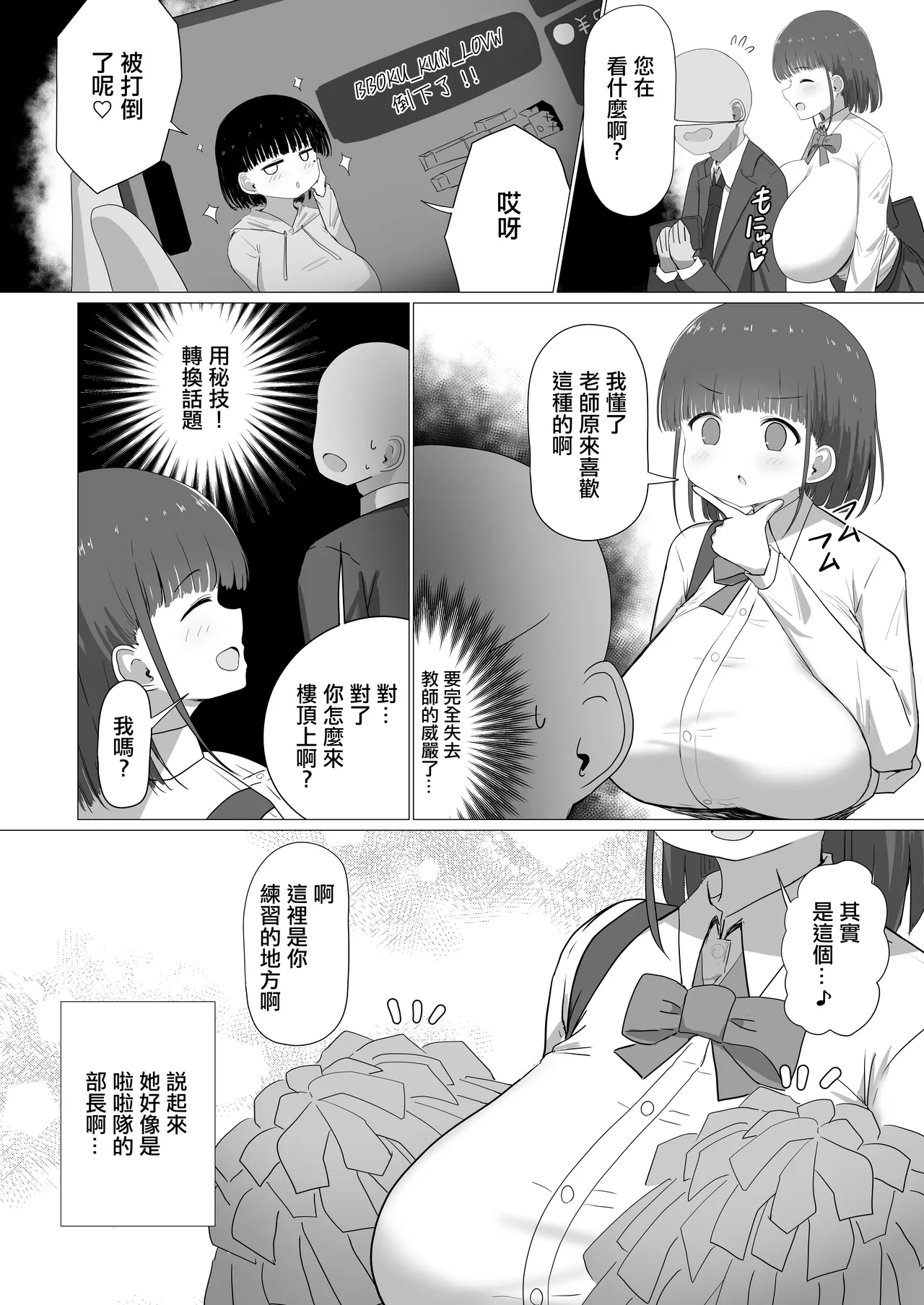 Sensei, Chotto Otsukare desu ka? | 老師、是不是累了呢？ - Page 11