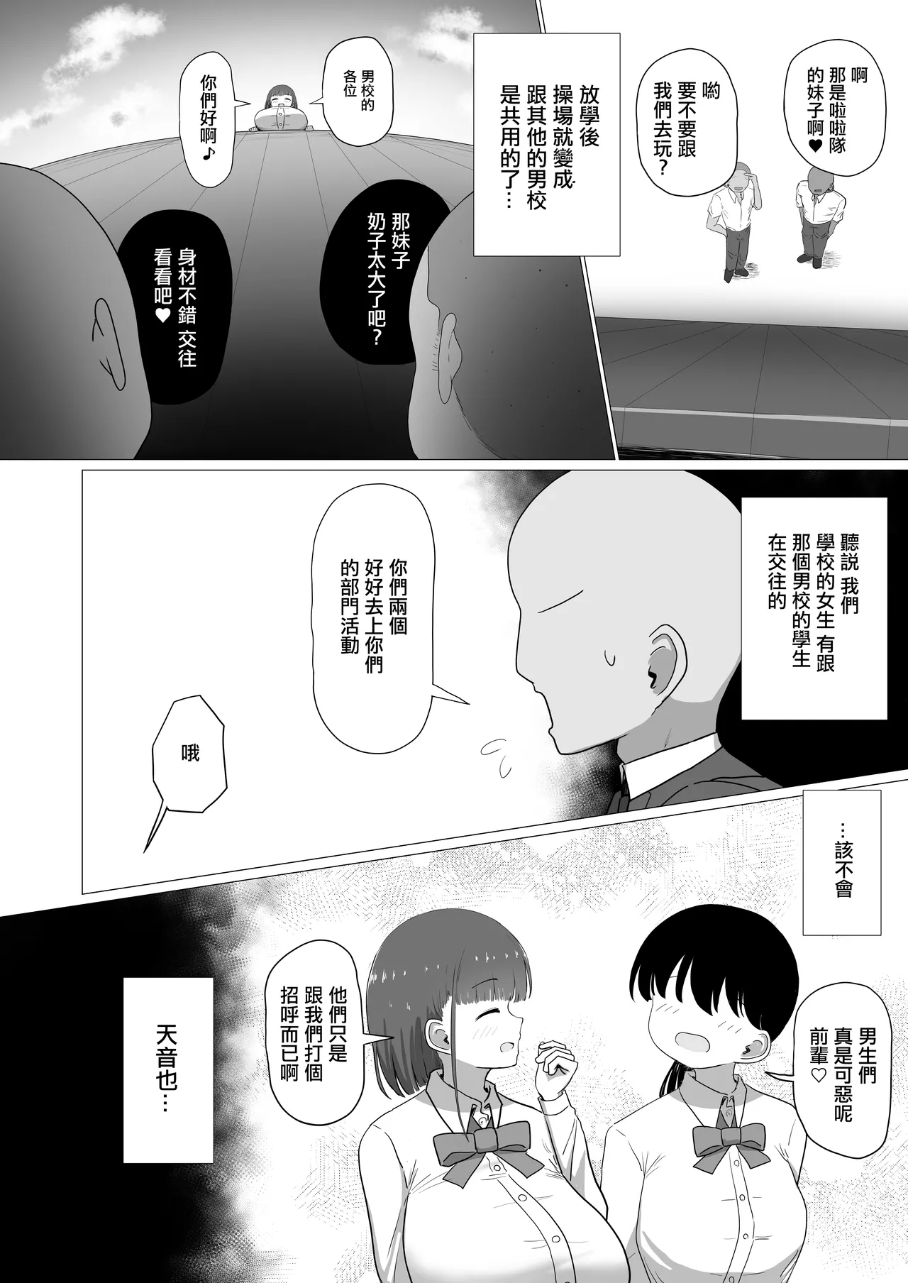 Sensei, Chotto Otsukare desu ka? | 老師、是不是累了呢？ - Page 13