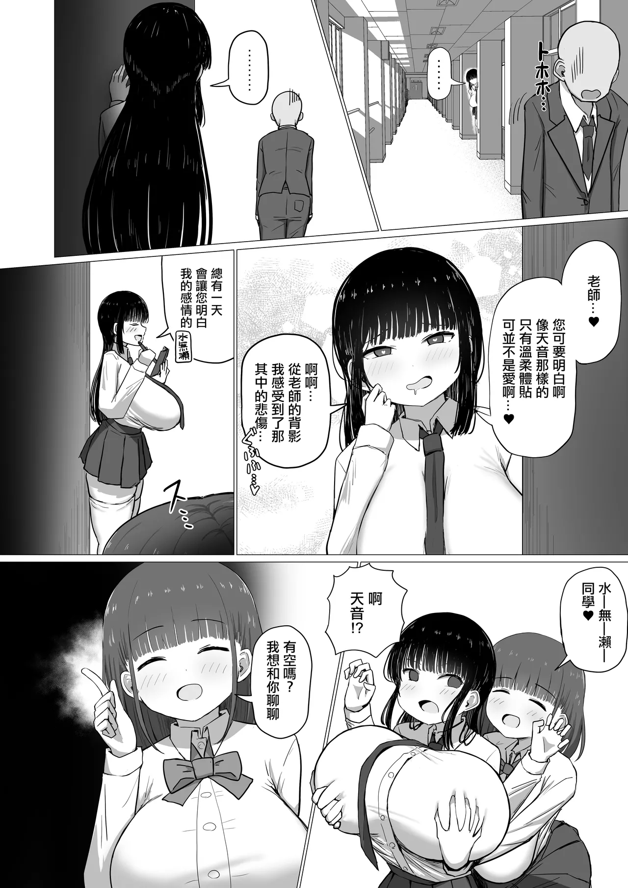 Sensei, Chotto Otsukare desu ka? | 老師、是不是累了呢？ - Page 15
