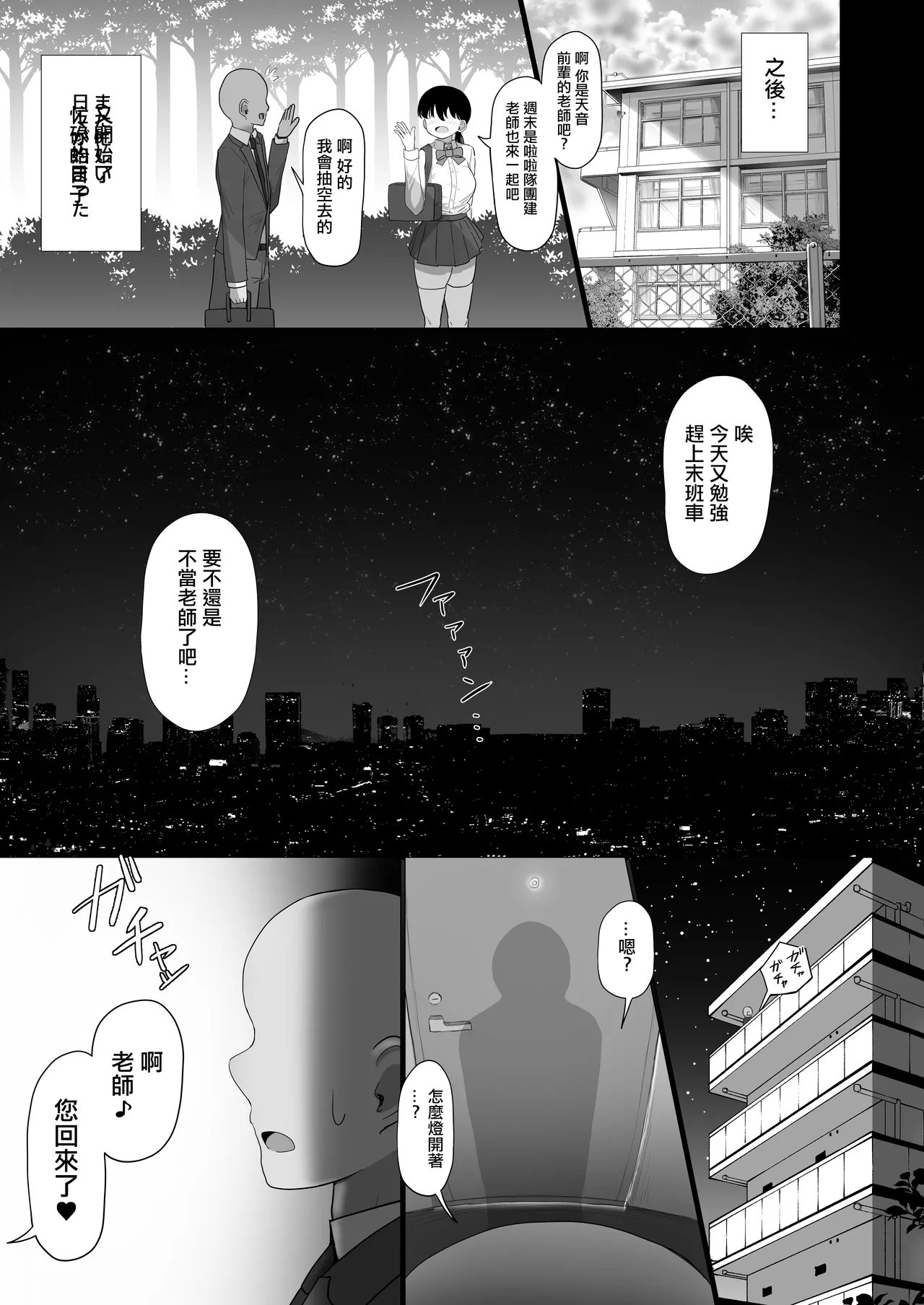 Sensei, Chotto Otsukare desu ka? | 老師、是不是累了呢？ - Page 40