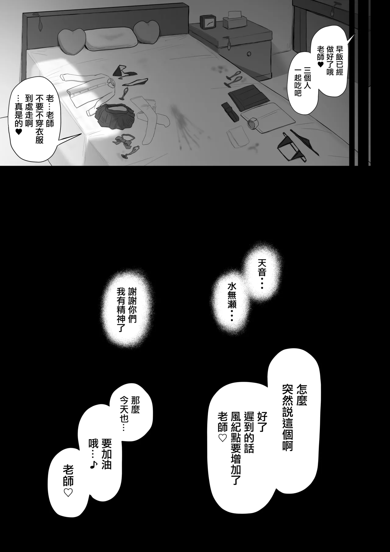 Sensei, Chotto Otsukare desu ka? | 老師、是不是累了呢？ - Page 42