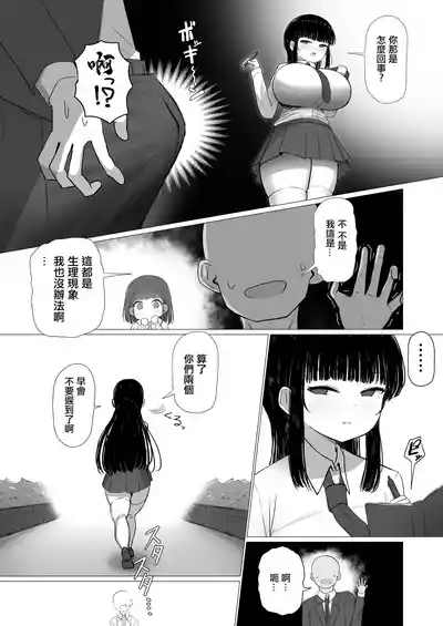Sensei, Chotto Otsukare desu ka? | 老師、是不是累了呢？ 7