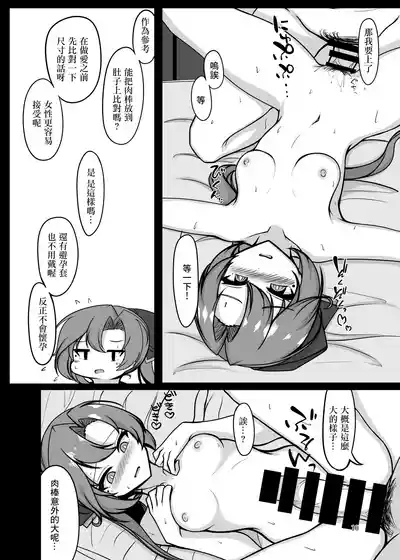 Izure Hitozuma, Ima Hitori 9