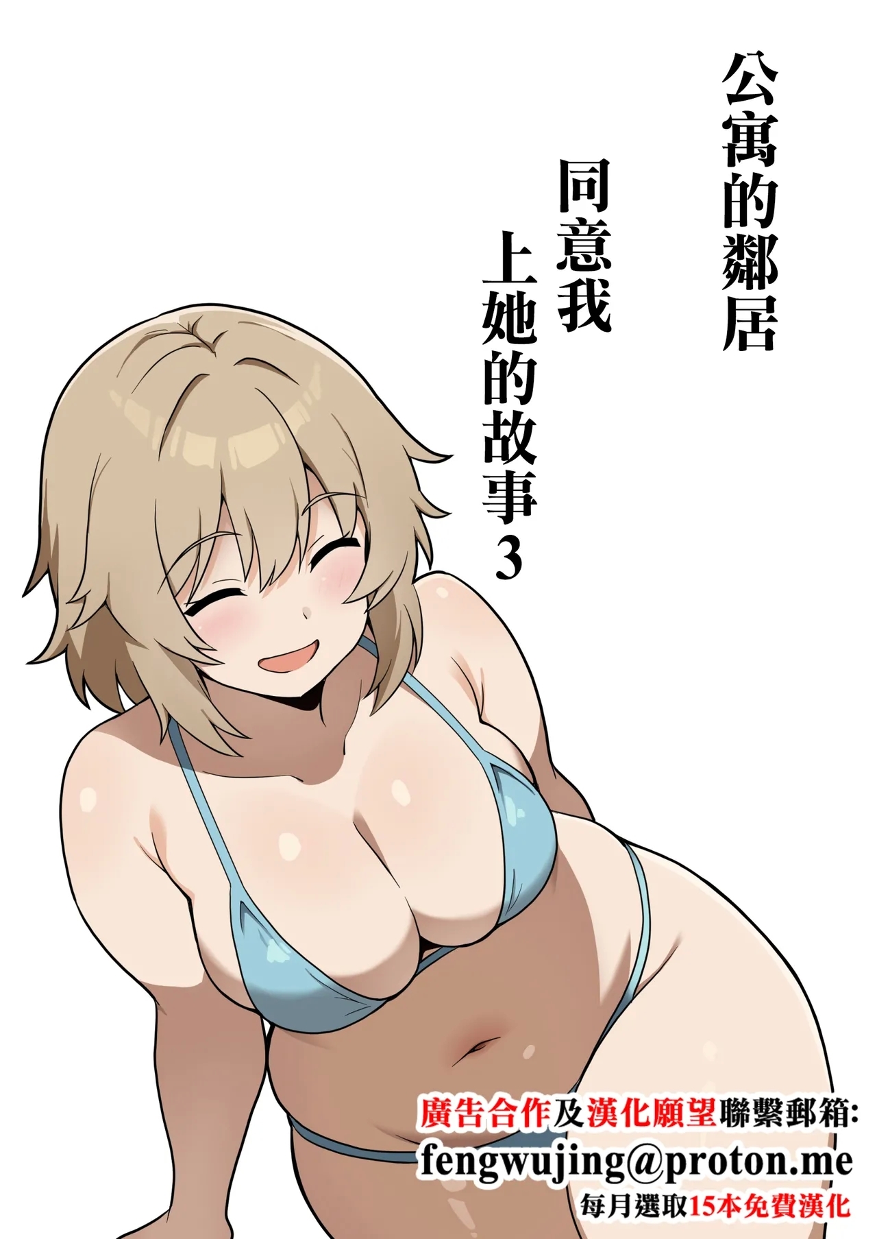 [アンプラリア (ki-51)] アパートのお隣さんがヤらせてくれる話 3 [中国翻訳] - Hentaiaz.com - 1