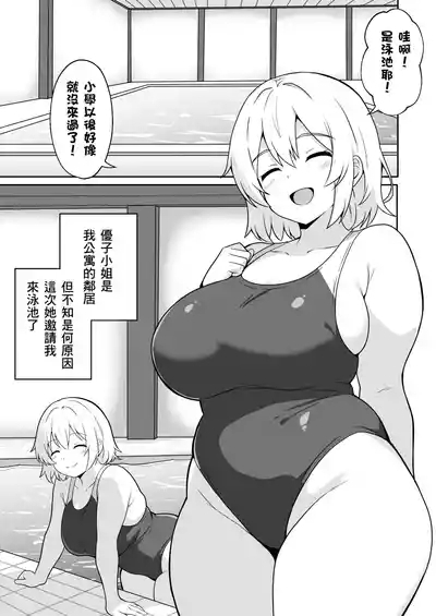 Apart no Otonari-san ga Yarasete Kureru Hanashi 3 | My Nextdoor Neighbor Let Me Fuck Her 3 | 公寓的鄰居同意我上她的故事 3 2