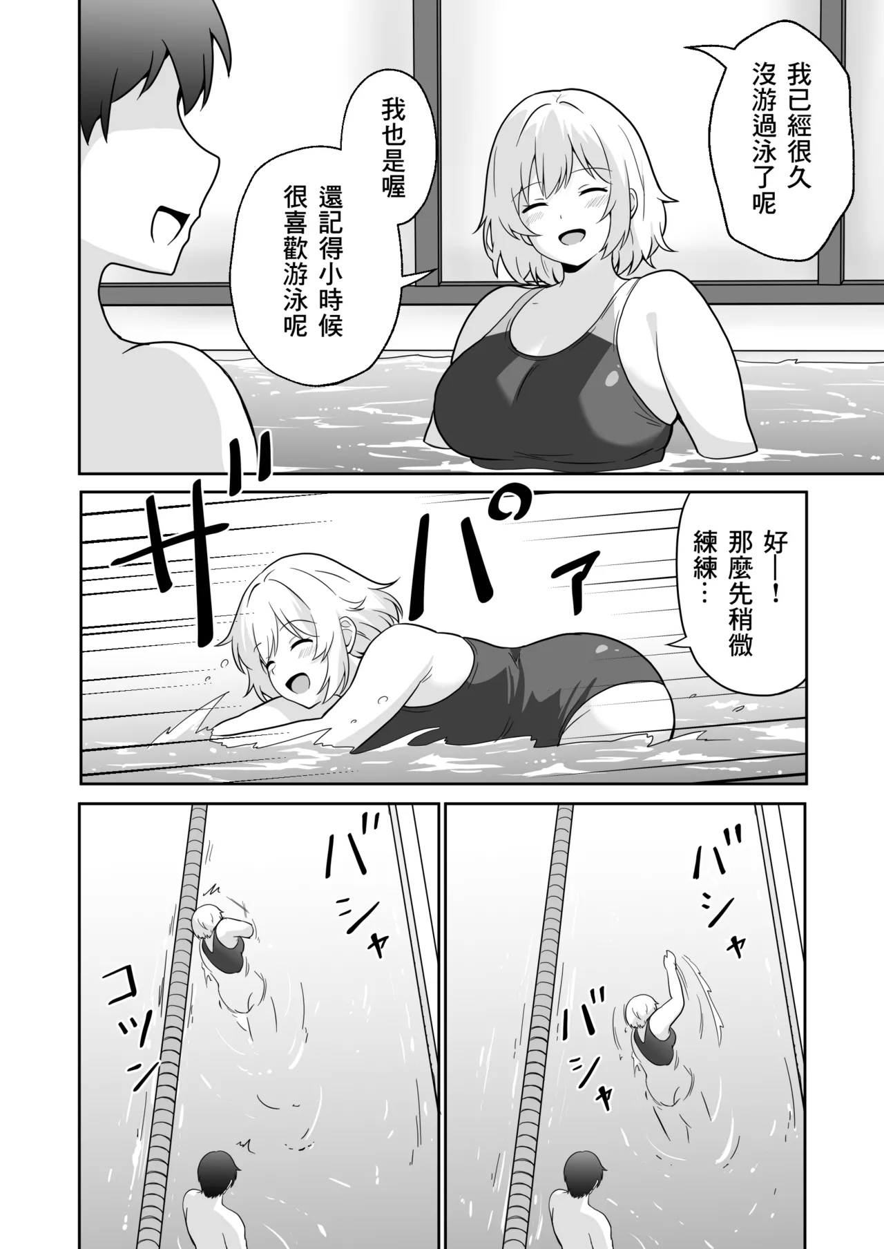 Apart no Otonari-san ga Yarasete Kureru Hanashi 3 | My Nextdoor Neighbor Let Me Fuck Her 3 | 公寓的鄰居同意我上她的故事 3 - Page 3
