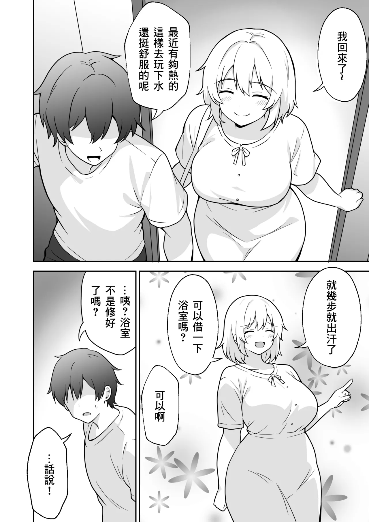 Apart no Otonari-san ga Yarasete Kureru Hanashi 3 | My Nextdoor Neighbor Let Me Fuck Her 3 | 公寓的鄰居同意我上她的故事 3 - Page 5