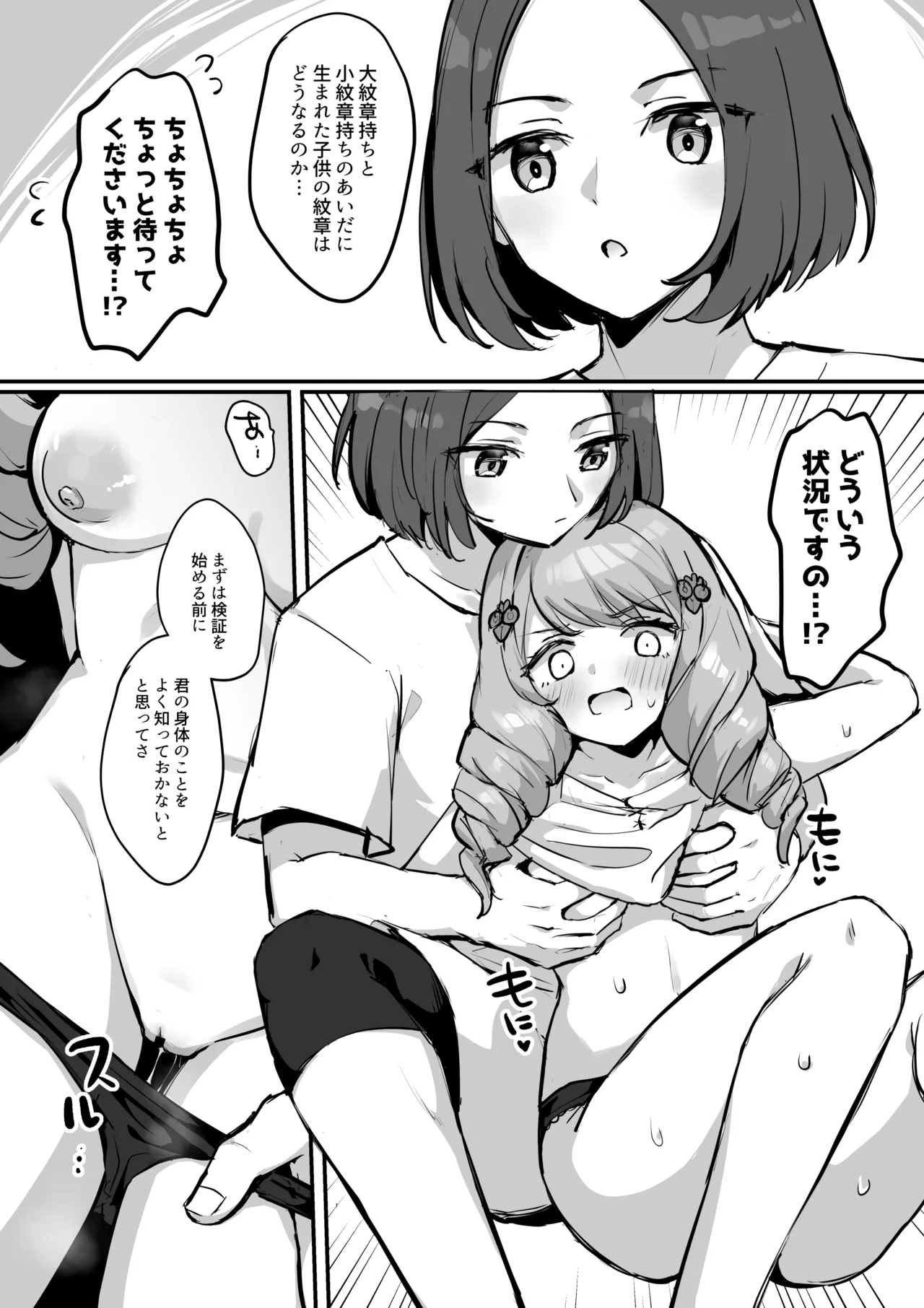 Flayn to Sex suru Manga 1
