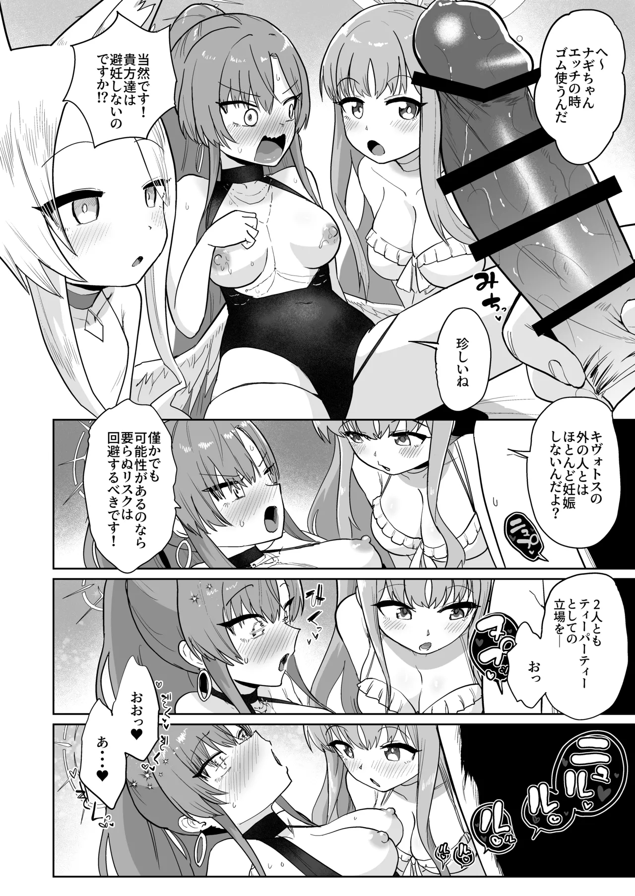 Natsuzora no Secret Vacances - Page 10