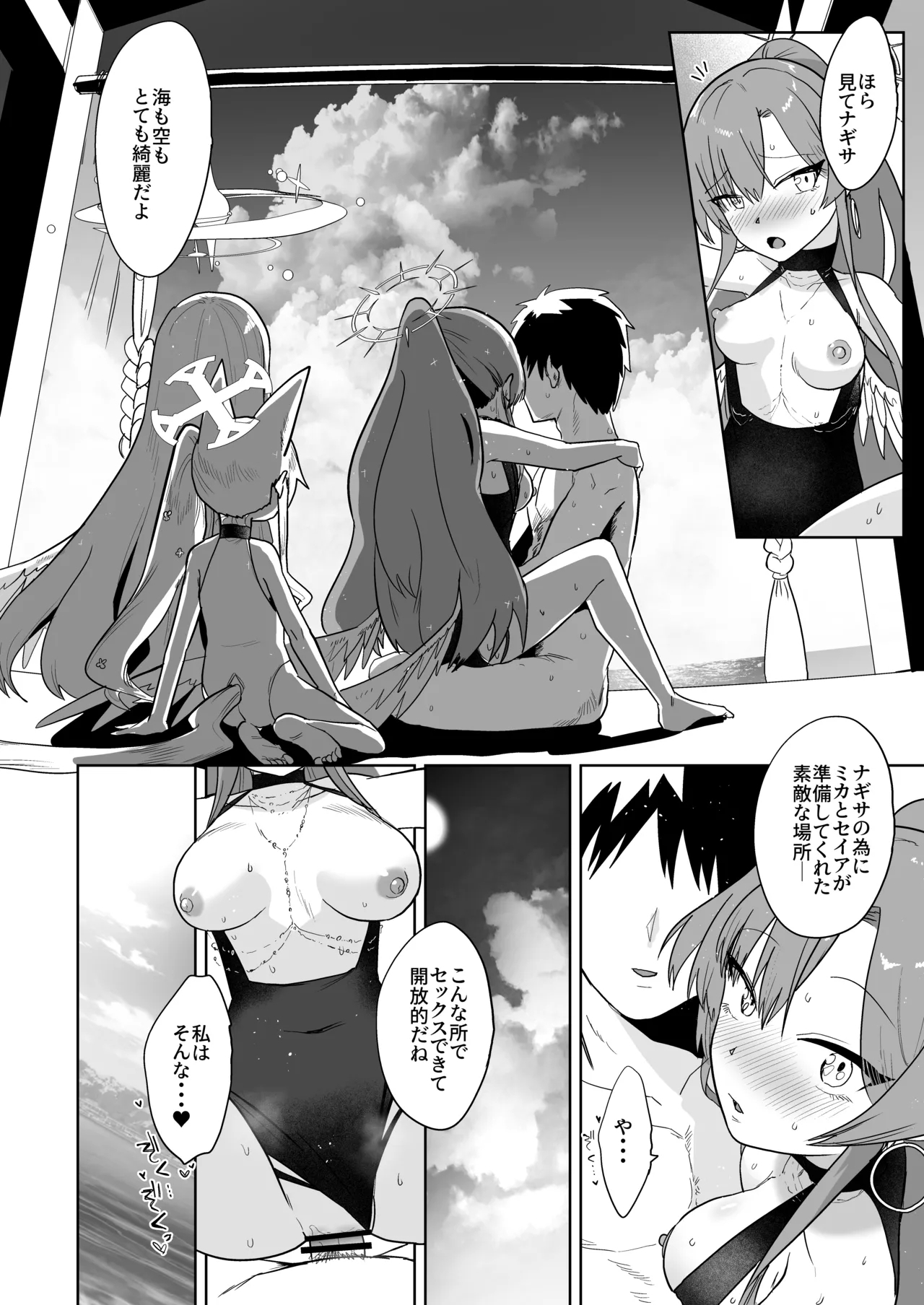 Natsuzora no Secret Vacances - Page 12