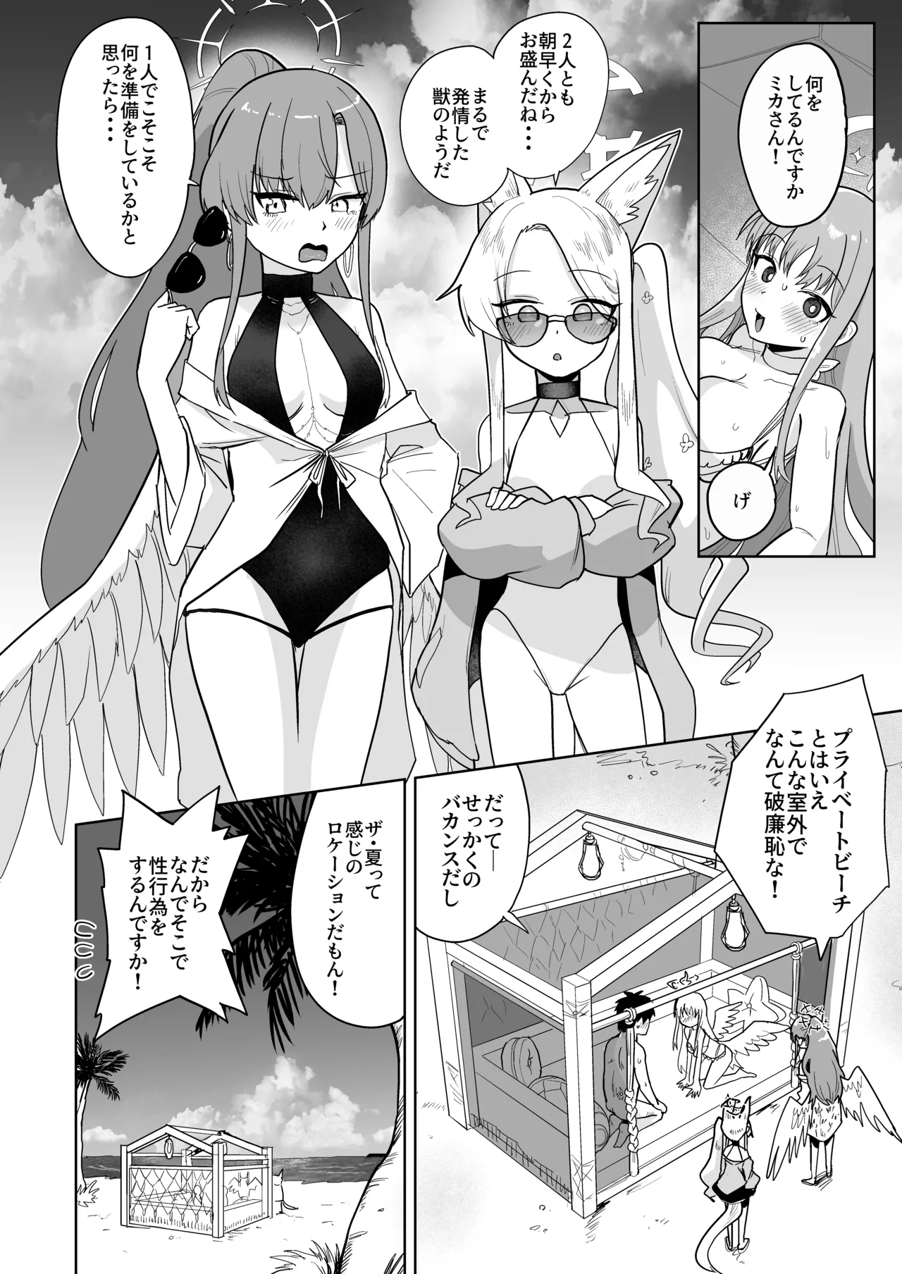 Natsuzora no Secret Vacances - Page 4