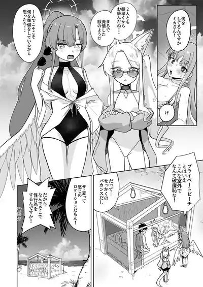 Natsuzora no Secret Vacances 4