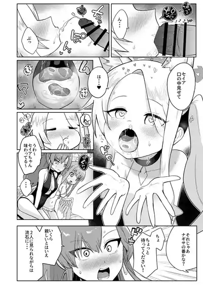 Natsuzora no Secret Vacances 8