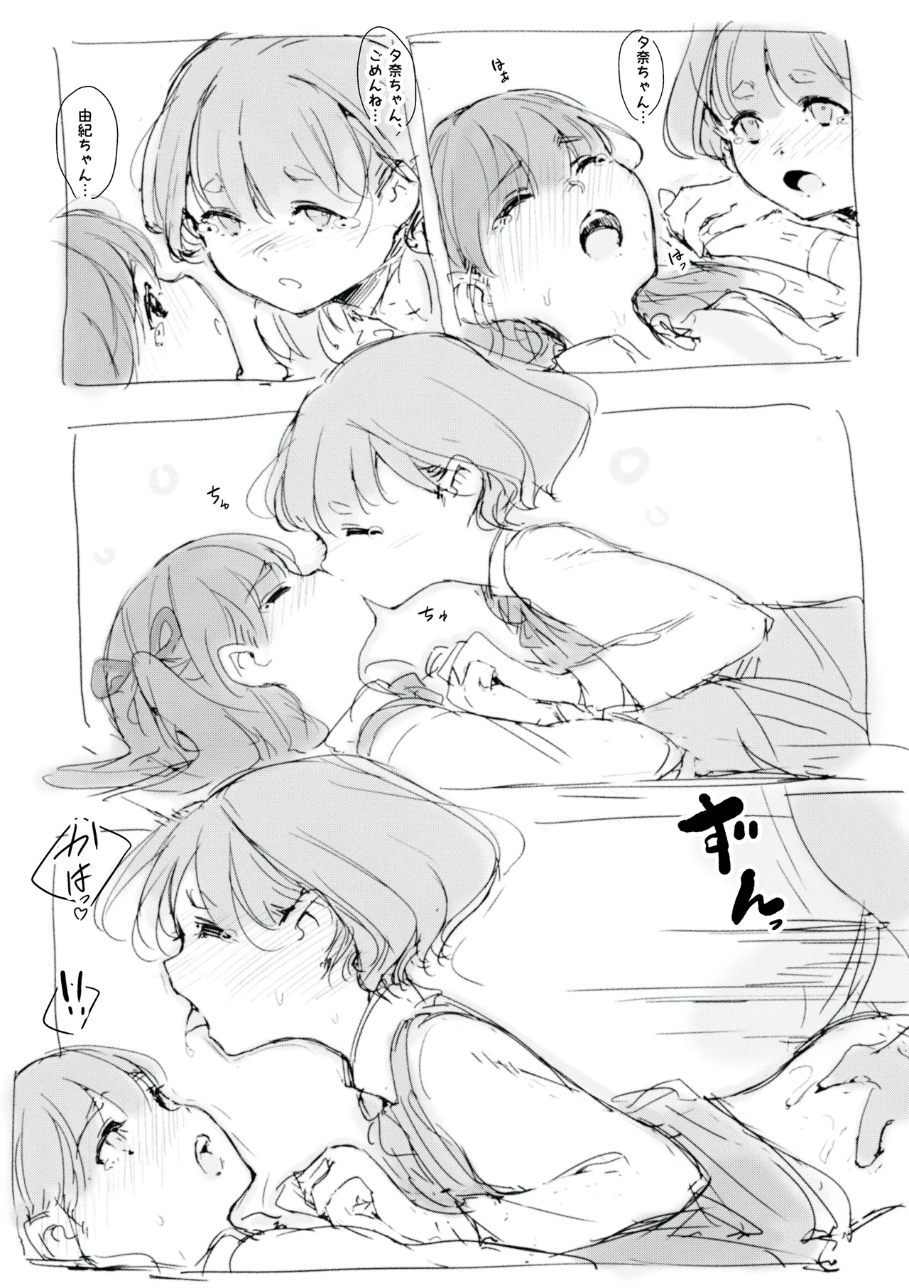 らくがき - Page 16