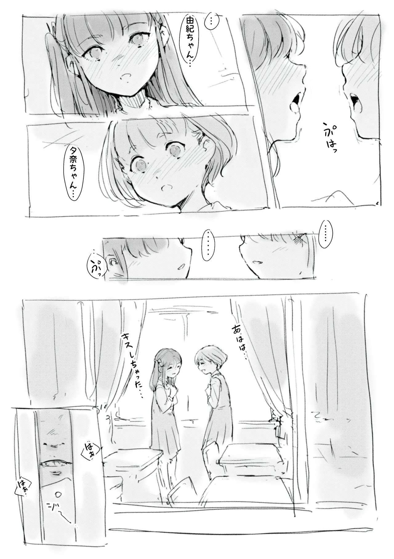 らくがき - Page 2